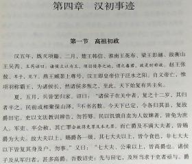 吕思勉讲秦汉帝国 上下 领导干部读经典 正版现货 近全新 库存书 9787802044760