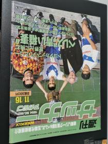 原版1994足球周刊480