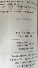 黄室谜案 上册 世界十大侦探小说 嘉斯东勒鲁 丁华民主编 正版现货 库存书 9787807023210