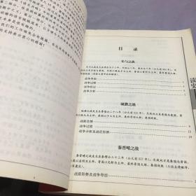 胡林翼读史兵略