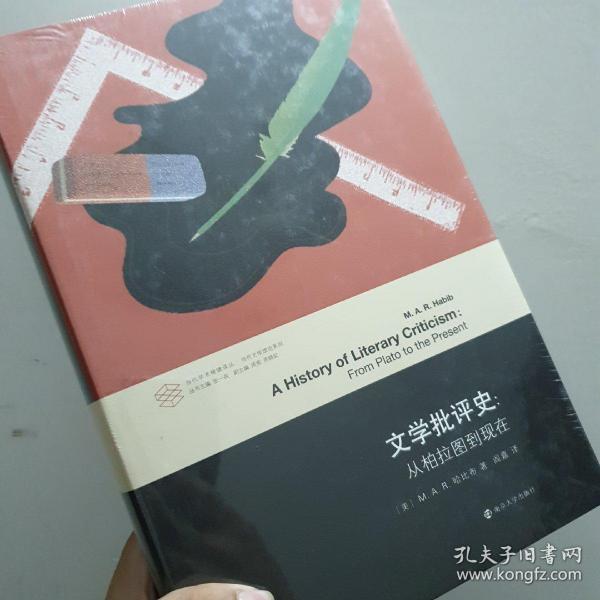 当代学术棱镜译丛·文学批评史：从柏拉图到现在