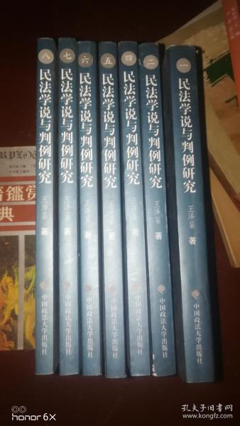 民法学说与判例研究1.2.4.5.6.7.8册，7本合售H