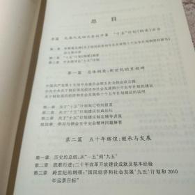 领导干部十五计划学习全书中下两本合售