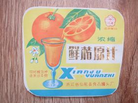 商标：城峰——鲜桔原汁