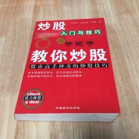 炒股入门技巧与手把手教你炒股