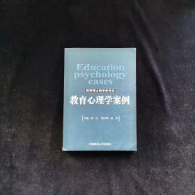 教育心理学案例