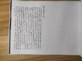 《经学纂要 针灸学纲要 针学通论 选针三要集》原件复印本