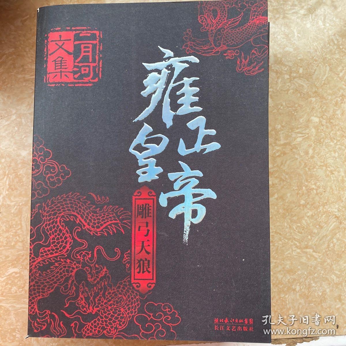 雍正皇帝（全三册）