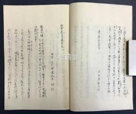 《成本花月集》1套元亨利贞4册4卷全，日本老旧茶道写抄本，平安左右庵荡斋生校订，明治43年，1910年自心庵永东写抄，内容涉及茶道中的待客，水屋，点前，棚物，台子，风炉，茶袋，茶壶，香合，木炭等事，并含极大量茶道相关手绘图，如含有水屋位置之图，抱清棚图，木炭图等，写抄精美，版面优美，并含批注浮签等，整体品美，极罕见优美茶道古抄本。