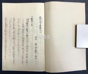 《成本花月集》1套元亨利贞4册4卷全，日本老旧茶道写抄本，平安左右庵荡斋生校订，明治43年，1910年自心庵永东写抄，内容涉及茶道中的待客，水屋，点前，棚物，台子，风炉，茶袋，茶壶，香合，木炭等事，并含极大量茶道相关手绘图，如含有水屋位置之图，抱清棚图，木炭图等，写抄精美，版面优美，并含批注浮签等，整体品美，极罕见优美茶道古抄本。