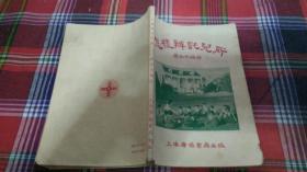 怎样办托儿所:  上海广协书局出版（1953年）