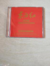 CD：   东方红（1张）（不带歌词）【 二手 售出不退换，品相 看图下单】