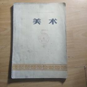 美术 教师用书