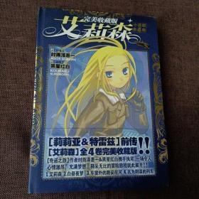 艾莉森:小说版全4卷，完美收藏版(精装未翻阅)