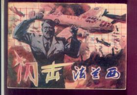 闪击法兰西
