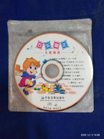 VCD   欢乐童年   儿歌精选 18首    单碟