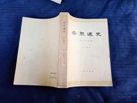 世界通史，中古部分