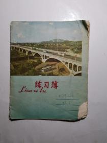 南京长江大桥引桥练习本