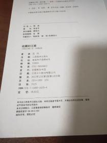 收藏的江湖：中国文物艺术品全景揭秘