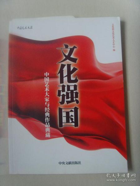 那维东：签名本书法集《文化强国》合订本（那维东，男，满族，出生日期：1949年11月9日。原籍沈阳，毕业于大连工学院。现任中国书画艺术促进会常务理事，中华艺术名家协会副主席；中华书画家协会副主席，世界华人书画文学家学会名誉副主席；中国古文化艺术研究部研究员。）