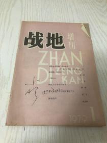 战地增刊