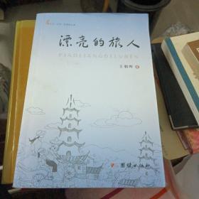 漂亮的旅人～王朝晖