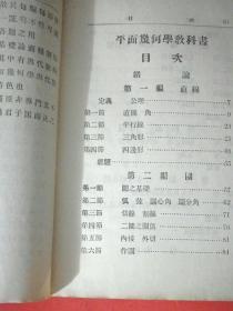 平面几何学教科书