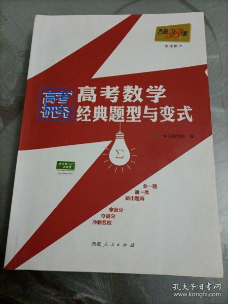 天利38套 2017高考数学经典题型与变式