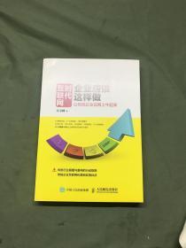 互联网时代企业应该这样做：让传统企业在网上牛起来