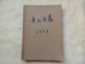 连环画报（1977年第1~9期、11~12期）（缺第10期）（第1~2期是合刊，十本合售）