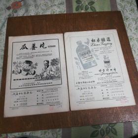 上海中医药杂志1979年第4，6期