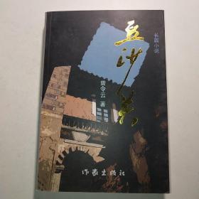 豆沙关*