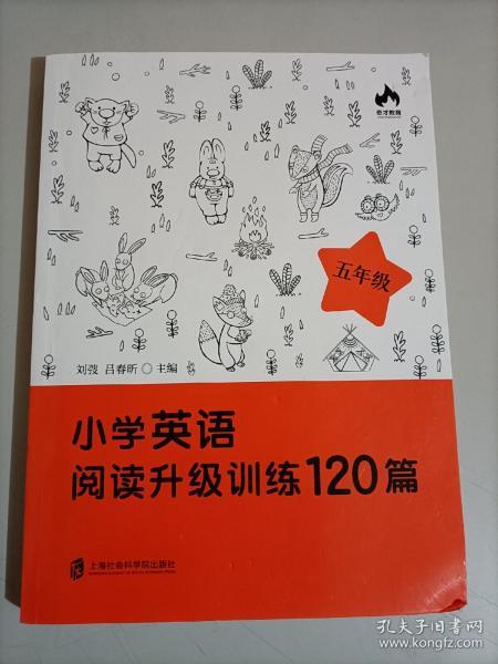 小学英语阅读升级训练120篇