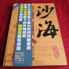 沙海：荒沙诡影 南派三叔网络作家作品