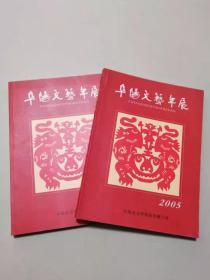 阜阳文艺年展 2005