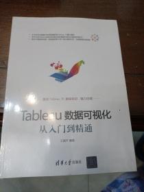 Tableau数据可视化从入门到精通