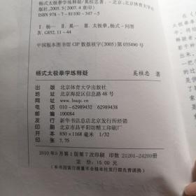 杨式太极拳学练释疑