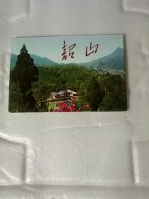 韶山明信片（英文全12张）