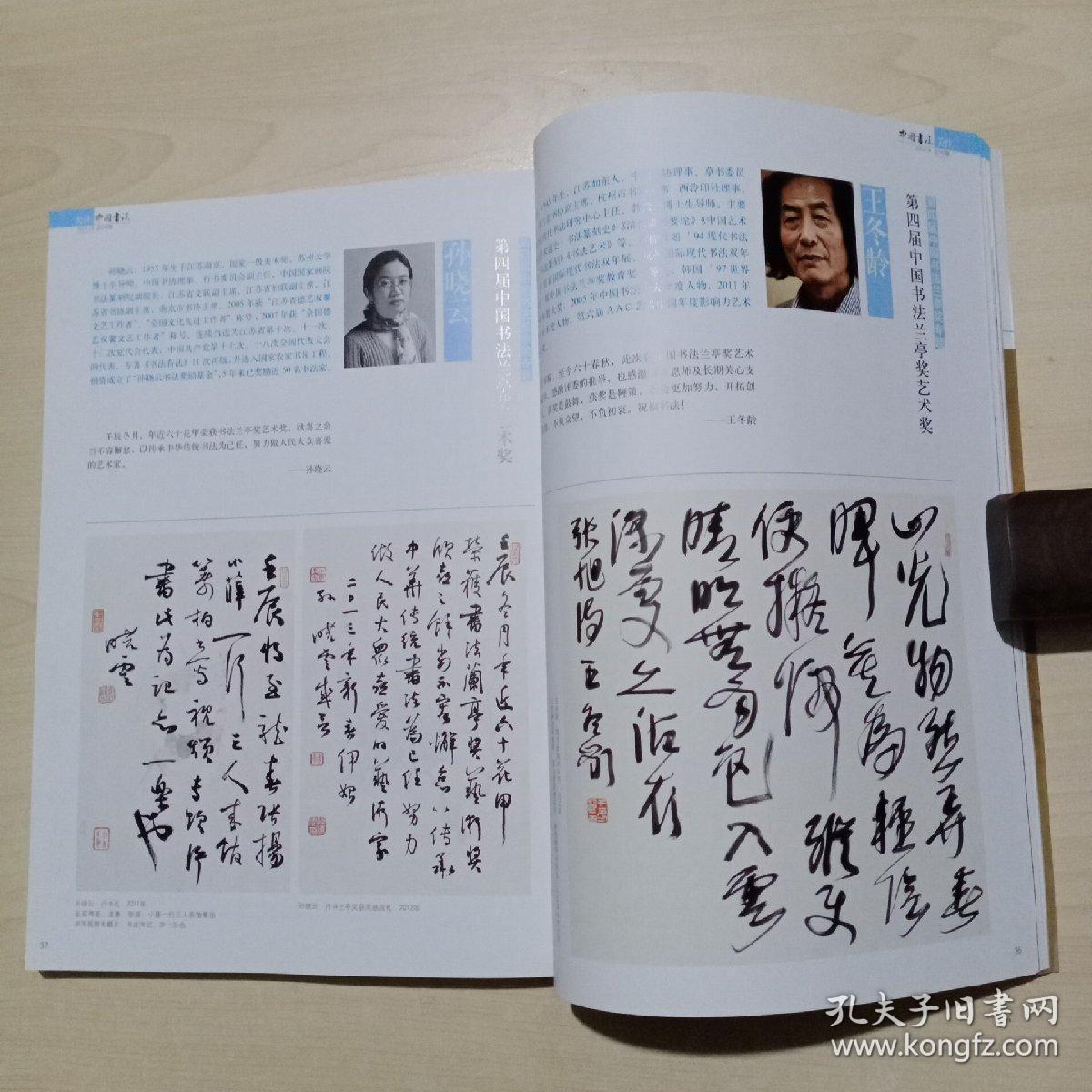 《中国书法》杂志，第四届书法兰亭奖获奖作品及颁奖词和获奖书家感言（相关内容100页），曹宝麟、吴行、孙晓云、华人德、王冬龄、张荣庆、王友谊等作品及心得，书学理论大家陈方既先生专题、陈方既《形象论》，新发现南宋徐谓礼文书特辑，南诏大理书法专题，名家王友谊篆书作品特辑、王友谊《金文书法散谈》，兰亭奖与当代书法审美文化转换（姜寿田）