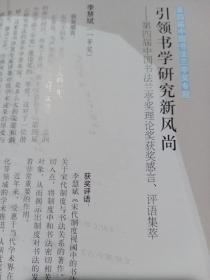 《中国书法》杂志，第四届书法兰亭奖获奖作品及颁奖词和获奖书家感言（相关内容100页），曹宝麟、吴行、孙晓云、华人德、王冬龄、张荣庆、王友谊等作品及心得，书学理论大家陈方既先生专题、陈方既《形象论》，新发现南宋徐谓礼文书特辑，南诏大理书法专题，名家王友谊篆书作品特辑、王友谊《金文书法散谈》，兰亭奖与当代书法审美文化转换（姜寿田）