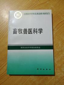 畜牧兽医科学