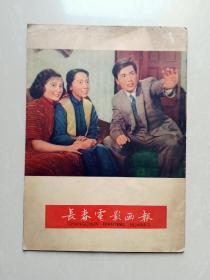 长春电影画报  1961  2