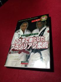 《巴西柔术技术图解》之六  ， DVD+BOOK ，绝版书好品相，自带光盘一张