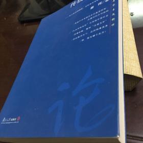 传统十论：本土社会的制度、文化与其变革