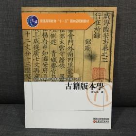 古籍版本学