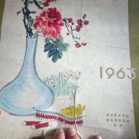 1963年挂历一摄影一油画一国画，解放军文艺社，解放军画报社敬赠，活页13张全。