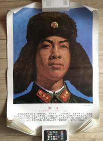 宣传画/墙画 雷锋 95品 2开（折装邮寄的拍后留言修改邮费后再付款挂刷邮费7元）