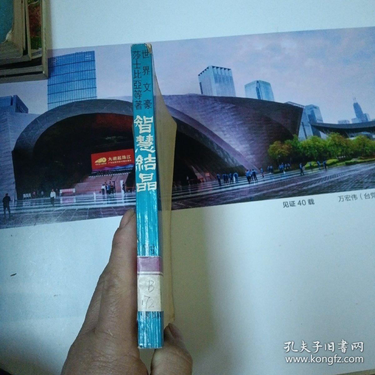 智慧结晶