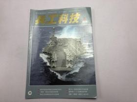 兵工科技（2010年第9期）