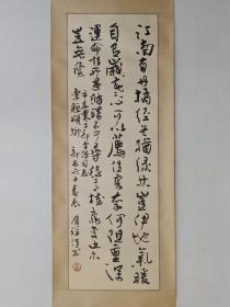 保真书画，不多见的王厚祥早期行书一幅，原装裱镜心，尺寸100×33cm。王厚祥，现为中国书法家协会理事、&草书委员会委员，中国国家画院研究员，河北省书协主席助理，主席团委员兼草书委员会主任，国书会执行会长，北京书画艺术院副院长，中国国家画院沈鹏工作室助教，清华美院客座专家